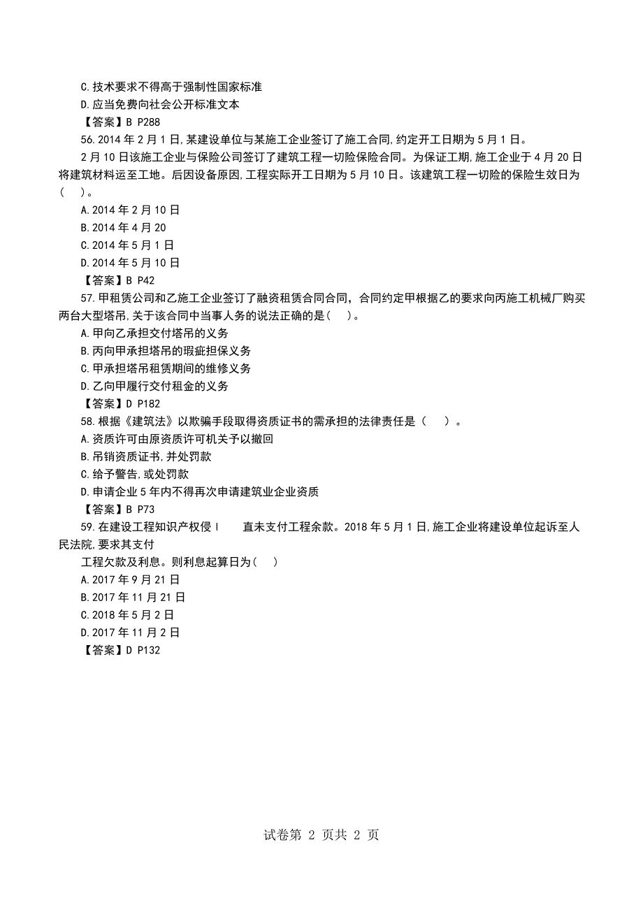 一级建造师《工程法规》模拟考试题及答案(6)_第2页