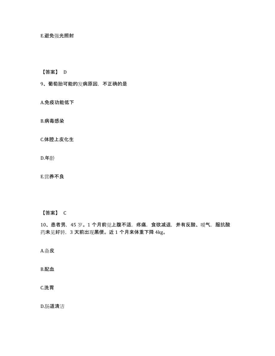 备考2023内蒙古自治区通辽市奈曼旗执业护士资格考试测试卷(含答案)_第5页