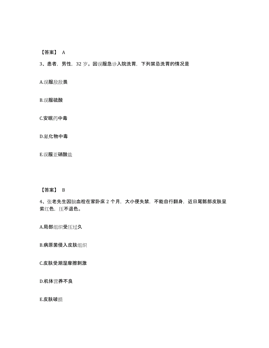 备考2023北京市西城区执业护士资格考试题库附答案（基础题）_第2页