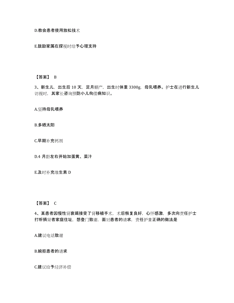 备考2023四川省甘孜藏族自治州丹巴县执业护士资格考试综合检测试卷A卷含答案_第2页