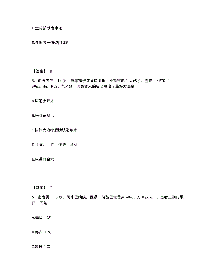 备考2023四川省甘孜藏族自治州丹巴县执业护士资格考试综合检测试卷A卷含答案_第3页