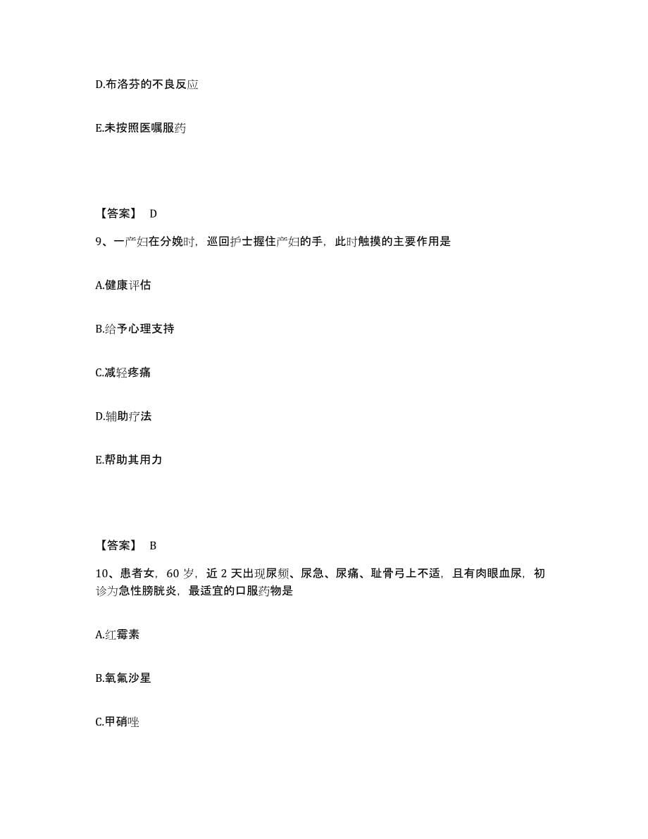 备考2023四川省甘孜藏族自治州丹巴县执业护士资格考试综合检测试卷A卷含答案_第5页