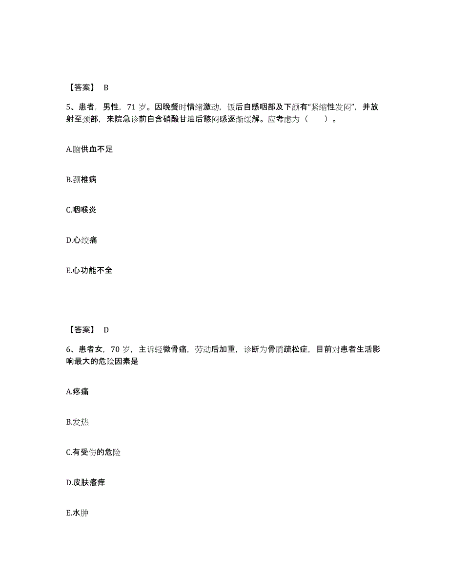 备考2023四川省巴中市巴州区执业护士资格考试自测提分题库加答案_第3页