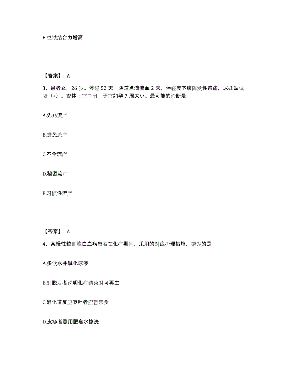 备考2024黑龙江省大兴安岭地区呼中区执业护士资格考试模考预测题库(夺冠系列)_第2页