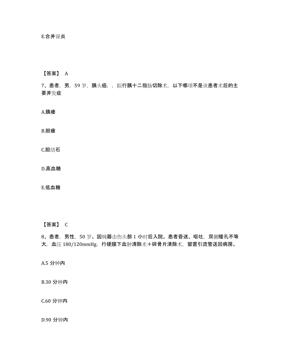 备考2024黑龙江省大兴安岭地区呼中区执业护士资格考试模考预测题库(夺冠系列)_第4页