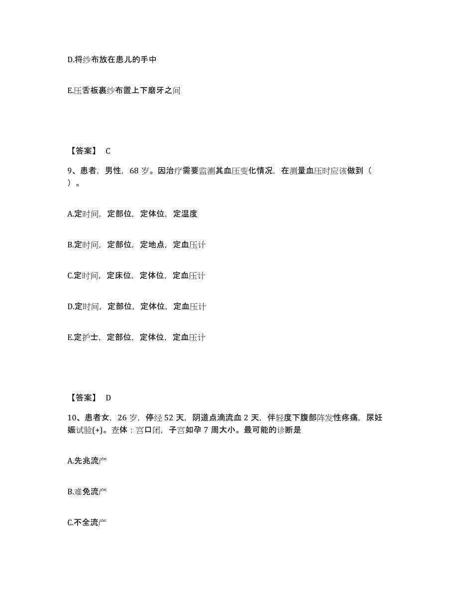 备考2023吉林省吉林市磐石市执业护士资格考试模考模拟试题(全优)_第5页