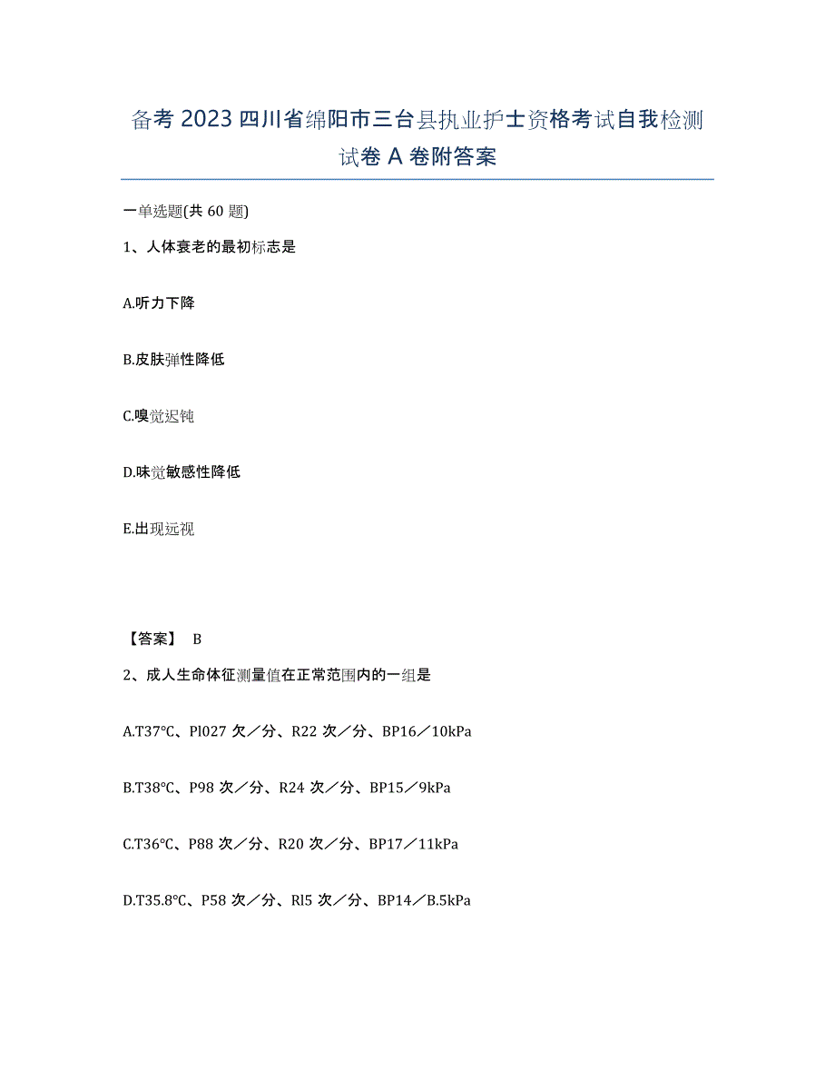 备考2023四川省绵阳市三台县执业护士资格考试自我检测试卷A卷附答案_第1页