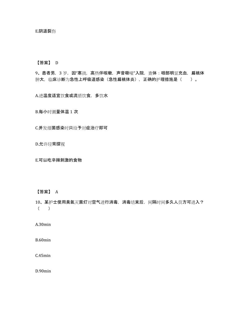 备考2023四川省南充市营山县执业护士资格考试模拟考核试卷含答案_第5页