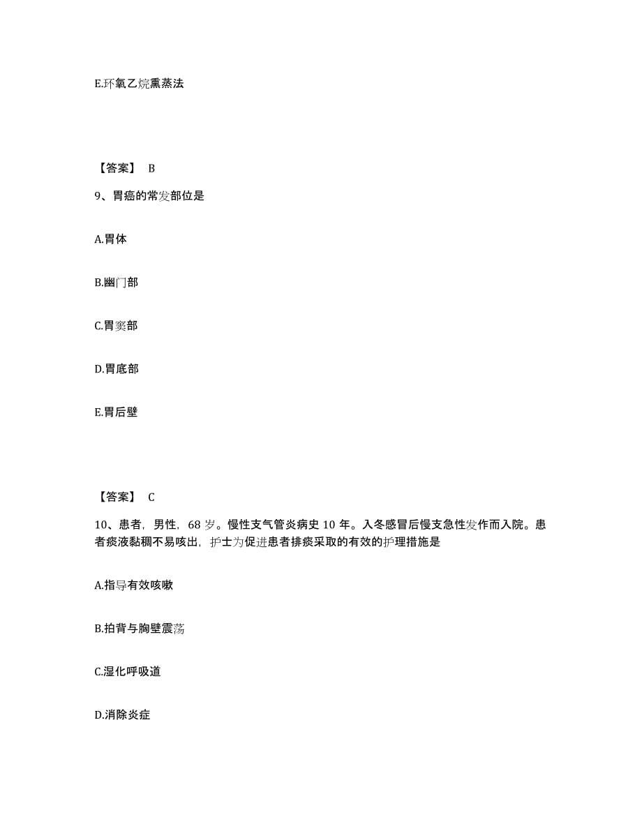 备考2023云南省丽江市执业护士资格考试自我提分评估(附答案)_第5页