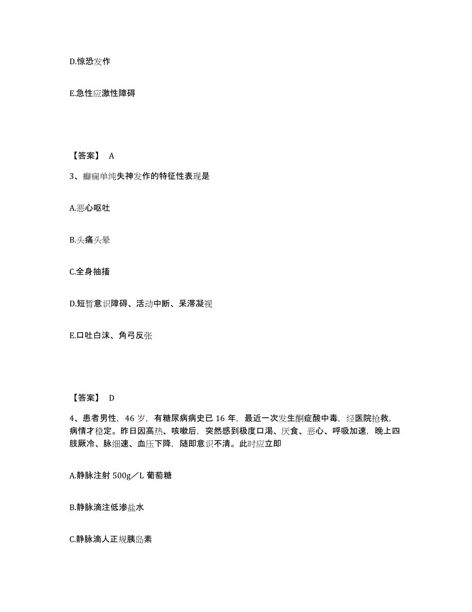 备考2023四川省眉山市青神县执业护士资格考试通关题库(附带答案)_第2页