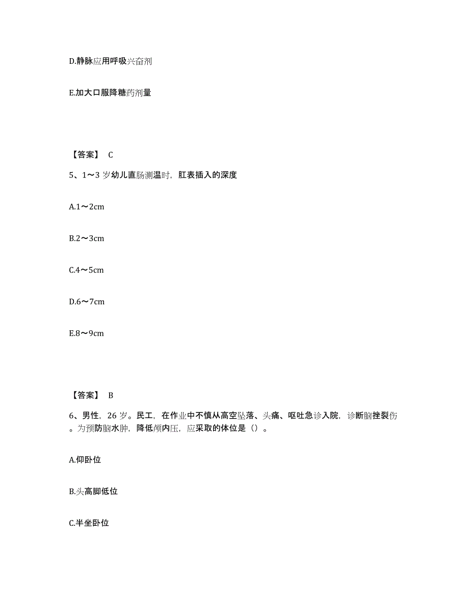 备考2023四川省眉山市青神县执业护士资格考试通关题库(附带答案)_第3页