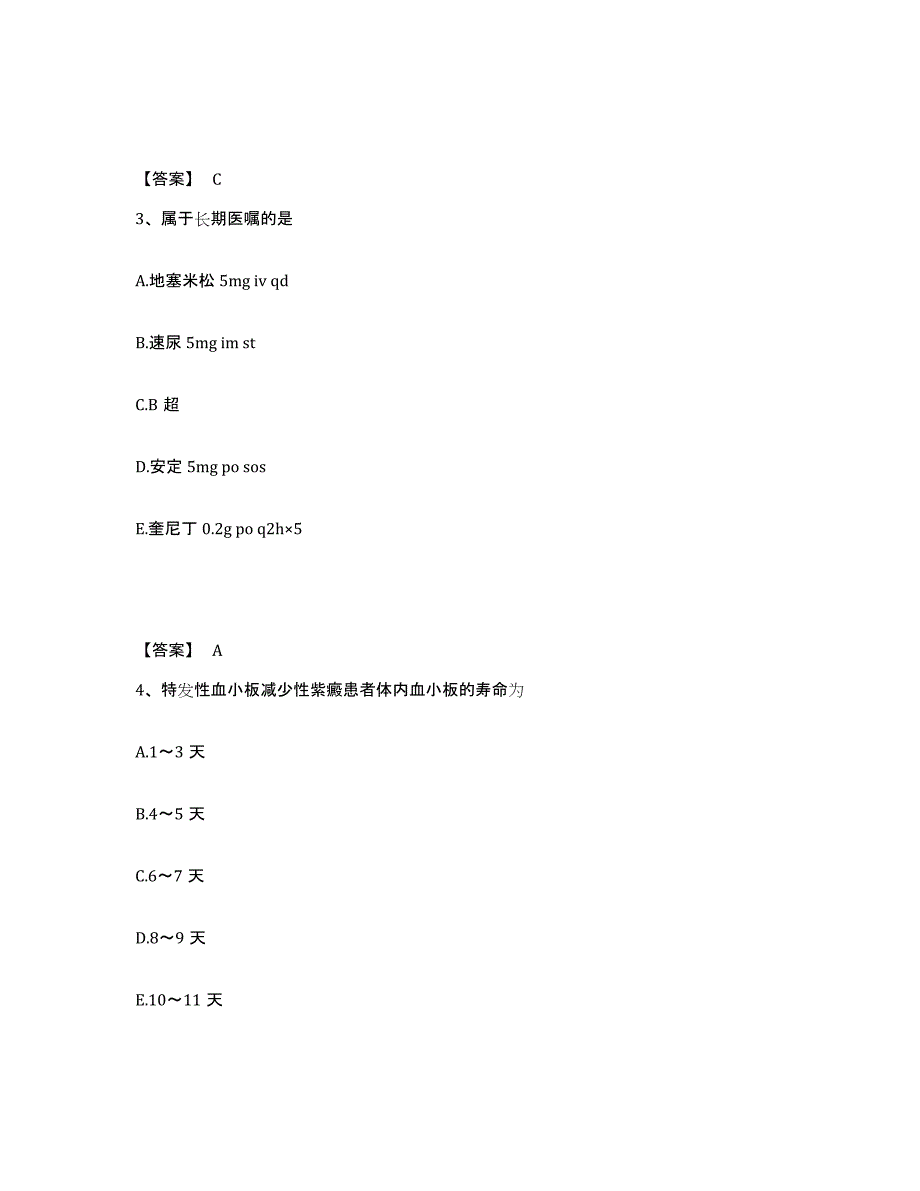 备考2023四川省资阳市乐至县执业护士资格考试题库及答案_第2页