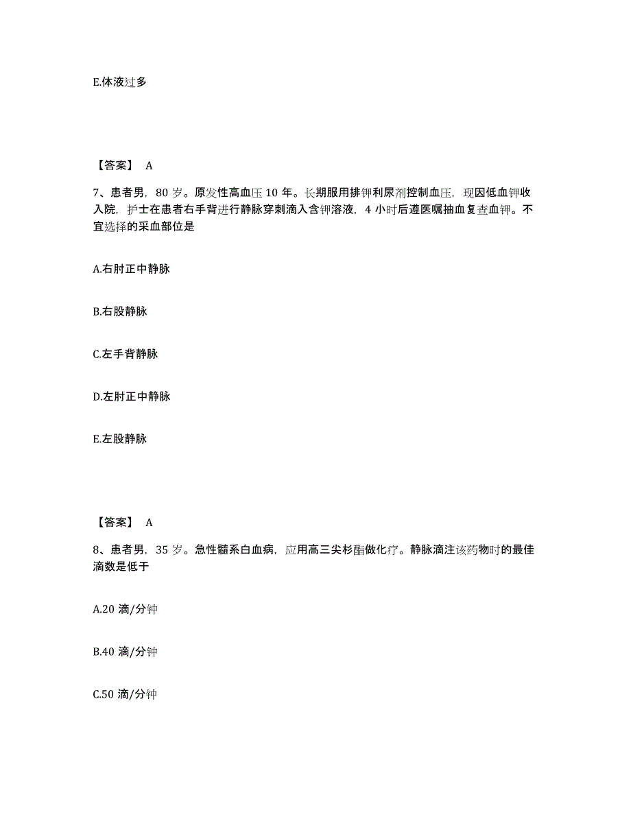 备考2023四川省资阳市乐至县执业护士资格考试题库及答案_第4页