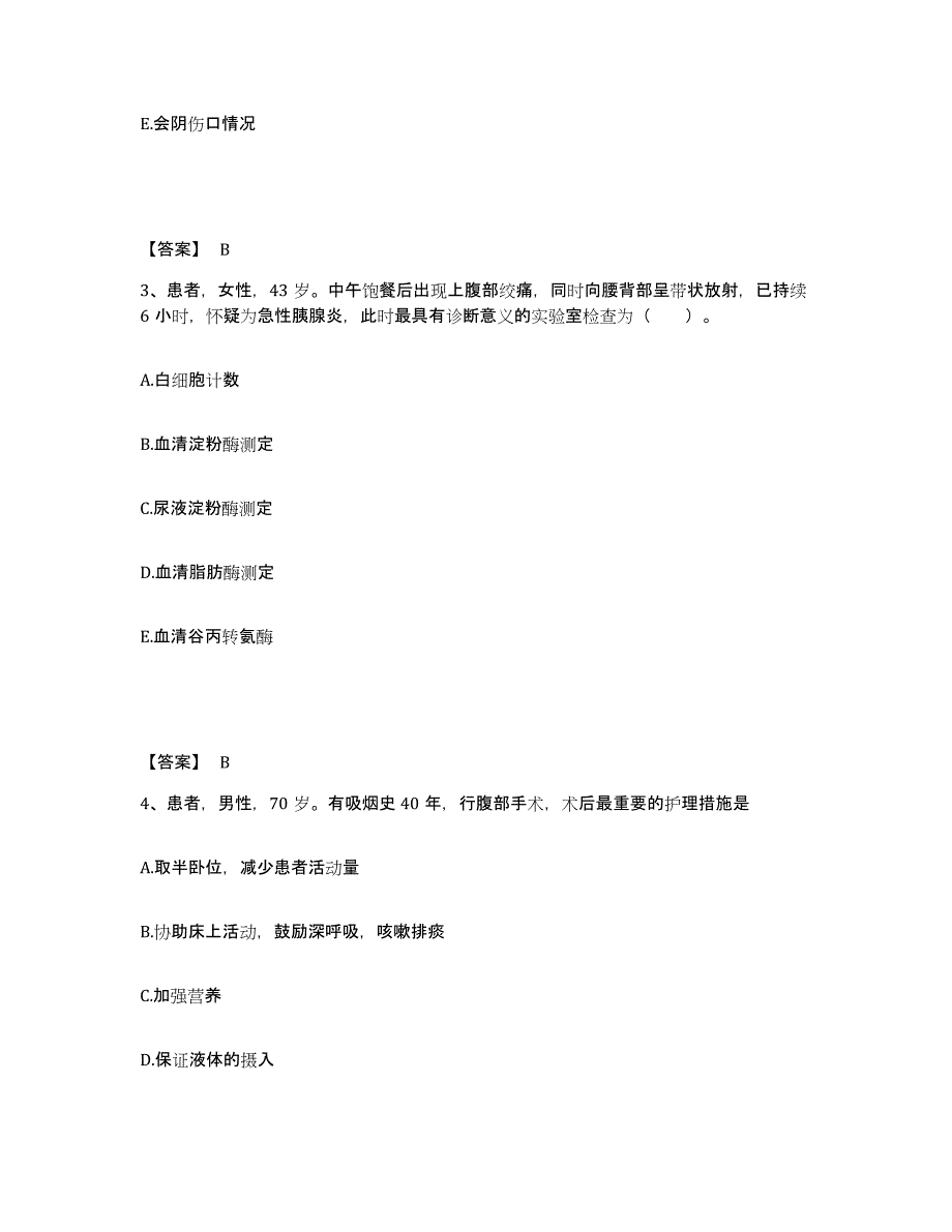 备考2023云南省西双版纳傣族自治州景洪市执业护士资格考试综合练习试卷B卷附答案_第2页