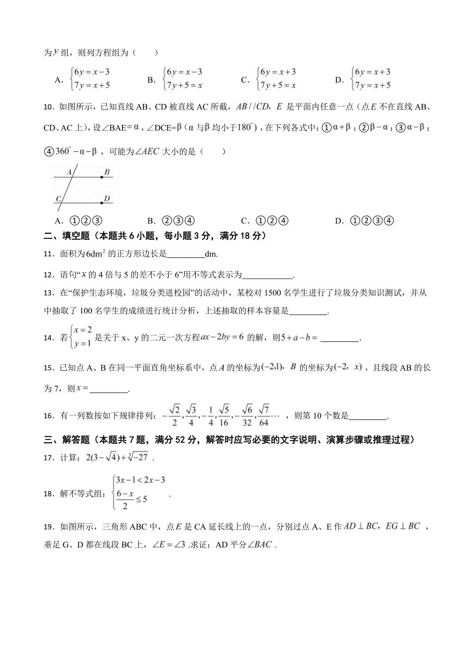 广西柳州市2024年七年级下册数学期末考试质量监测卷(附参考答案）_第2页