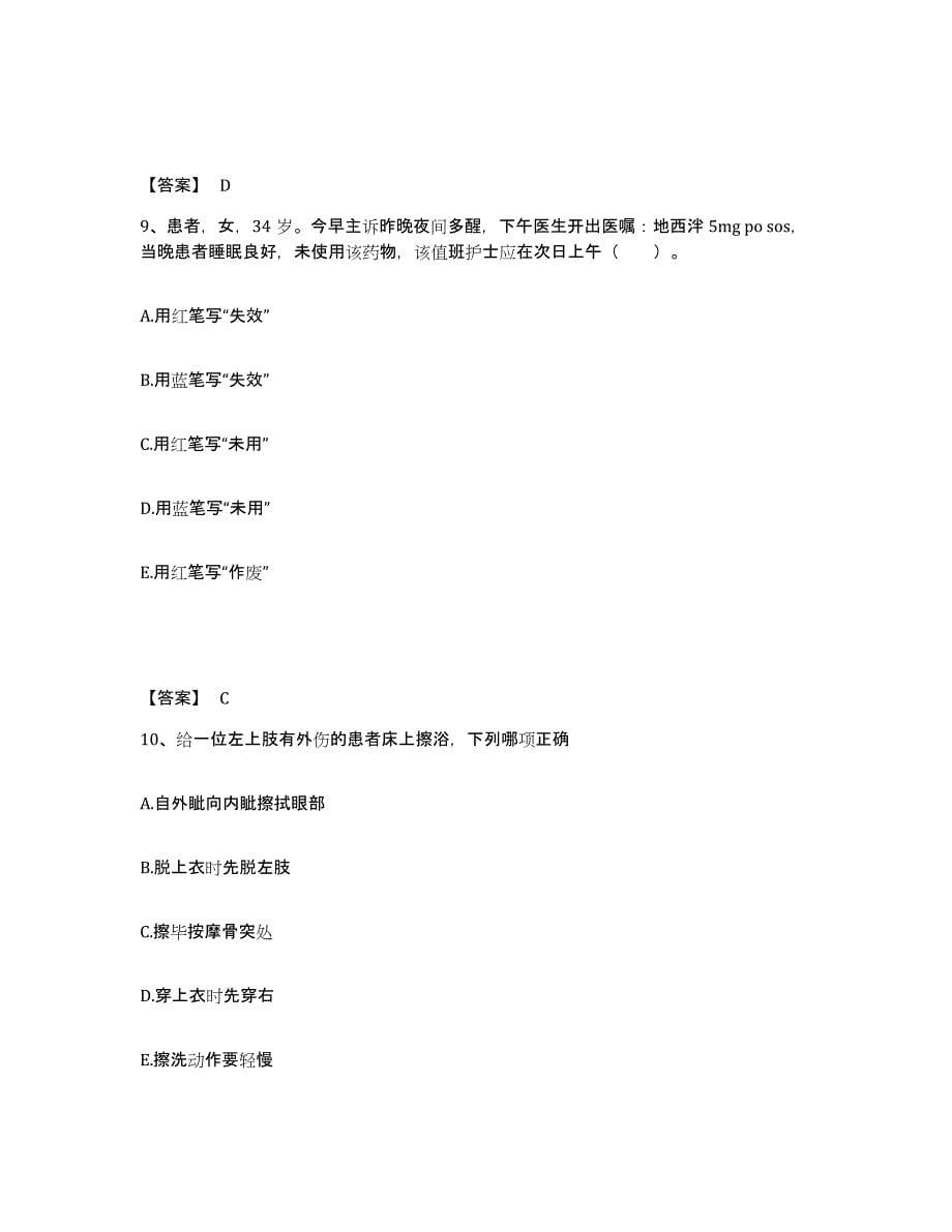 备考2023四川省攀枝花市执业护士资格考试题库及答案_第5页