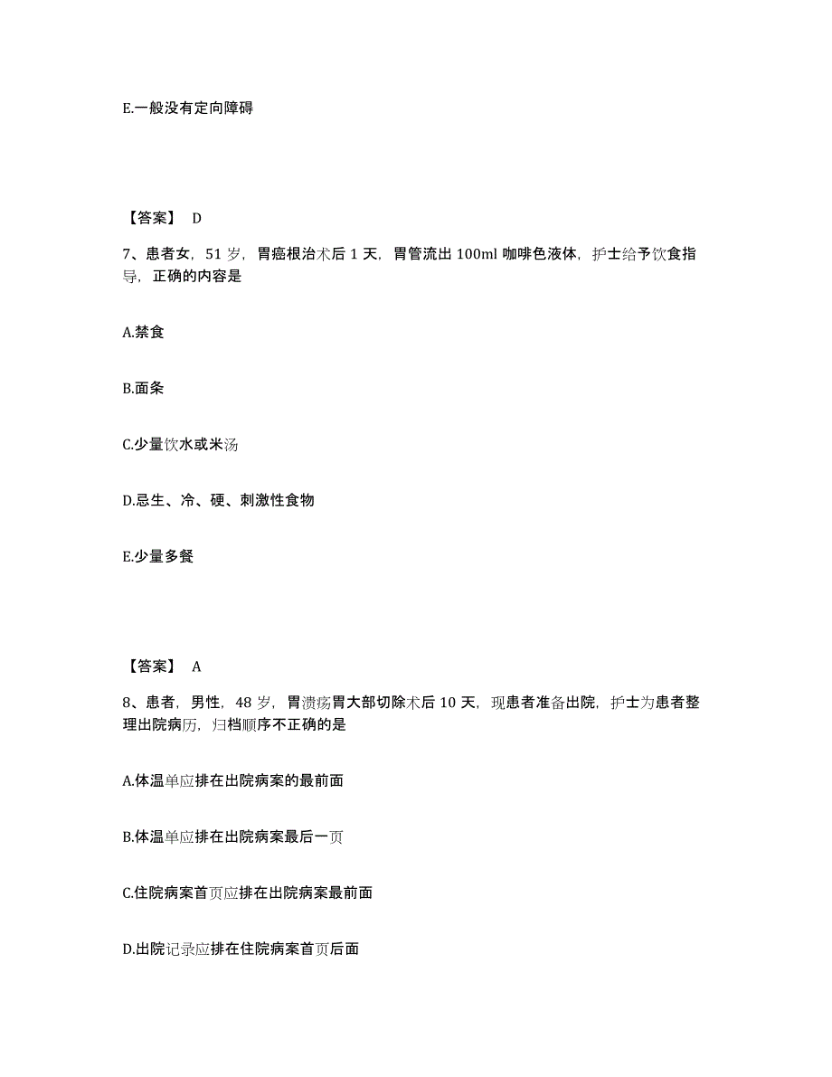 备考2023内蒙古自治区鄂尔多斯市乌审旗执业护士资格考试自我检测试卷A卷附答案_第4页