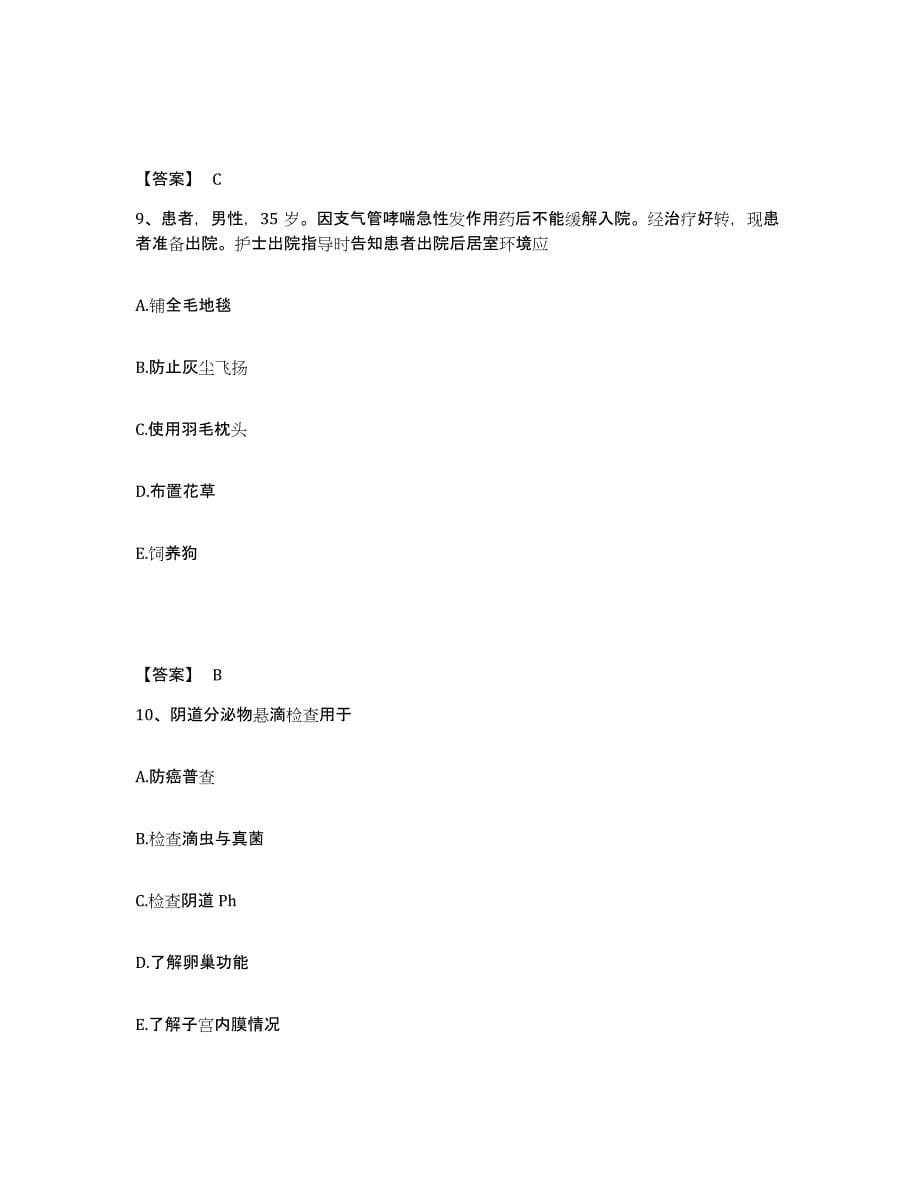 备考2023北京市东城区执业护士资格考试自测模拟预测题库_第5页