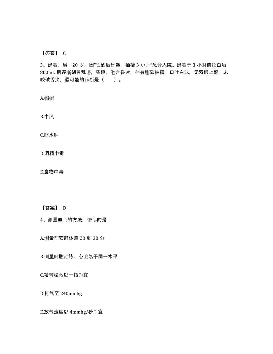 备考2023北京市顺义区执业护士资格考试练习题及答案_第2页