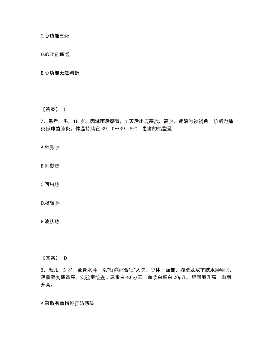 备考2023四川省凉山彝族自治州美姑县执业护士资格考试题库附答案（基础题）_第4页