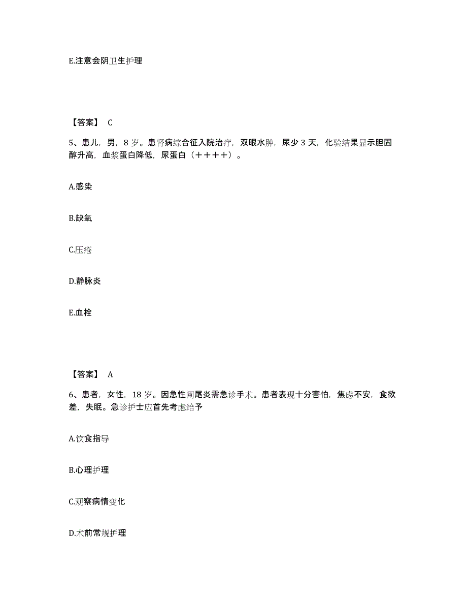 备考2023内蒙古自治区呼和浩特市和林格尔县执业护士资格考试题库与答案_第3页