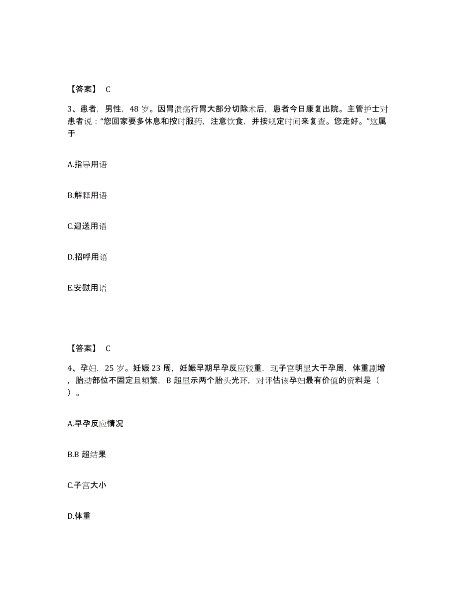 备考2023上海市执业护士资格考试通关提分题库及完整答案_第2页