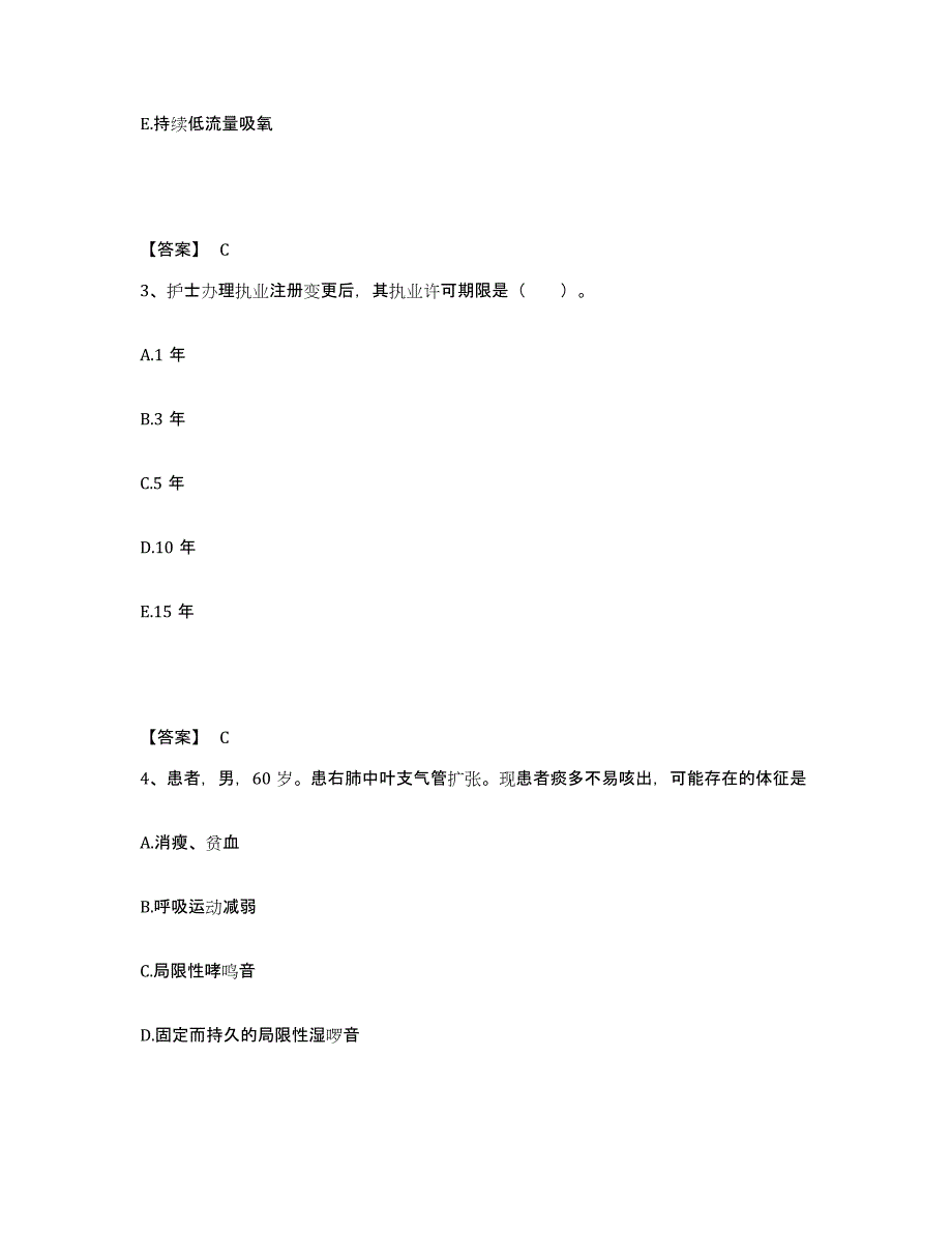 2022-2023年度上海市浦东新区执业护士资格考试测试卷(含答案)_第2页