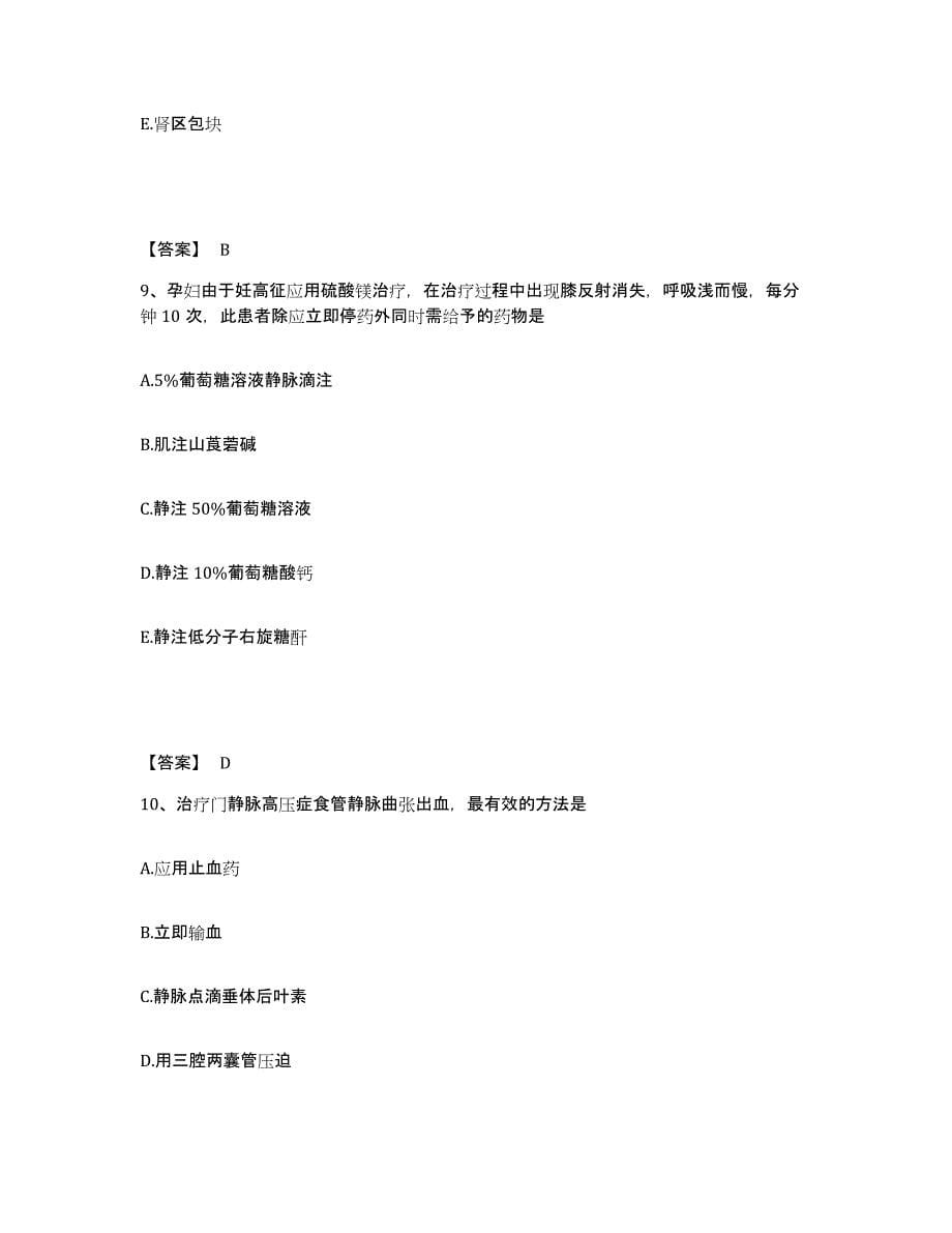 2022-2023年度上海市松江区执业护士资格考试考前冲刺模拟试卷A卷含答案_第5页