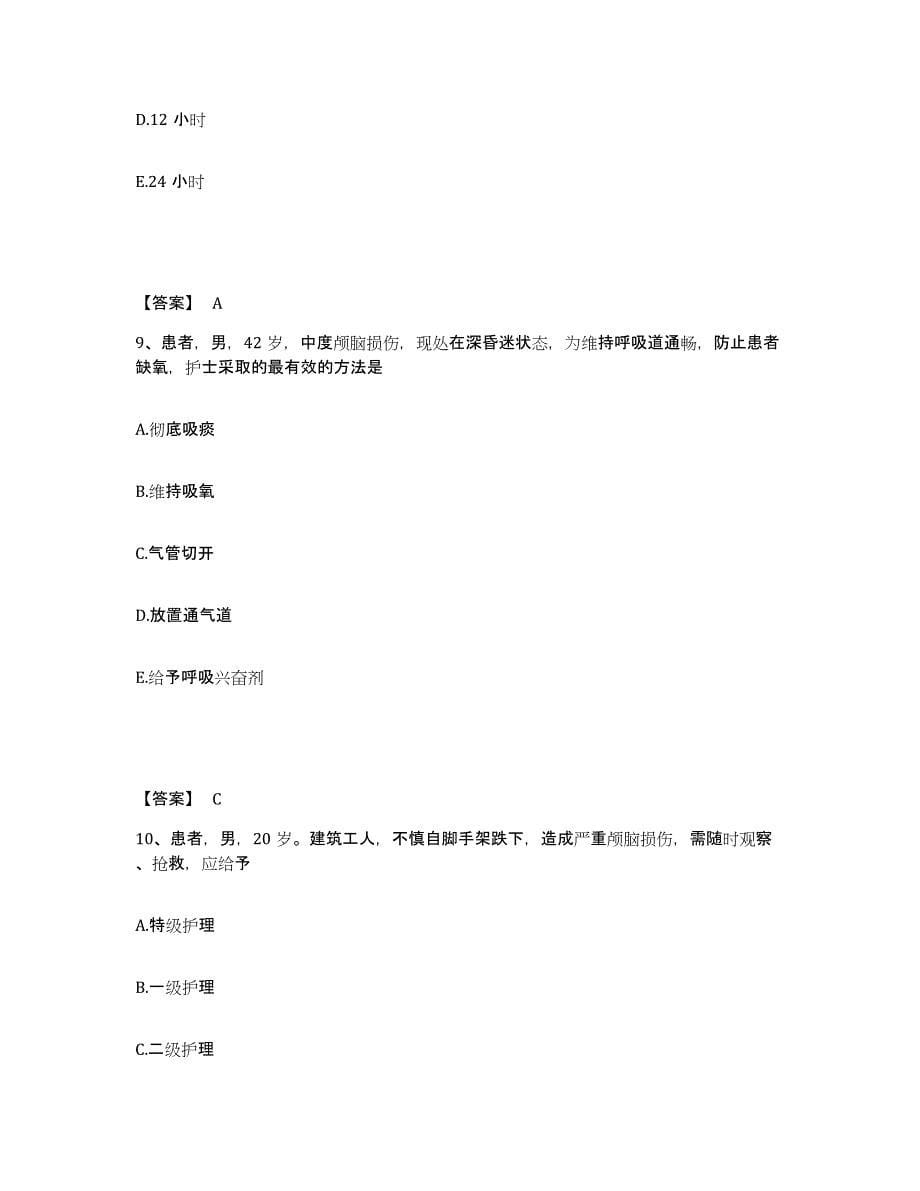 备考2024黑龙江省齐齐哈尔市甘南县执业护士资格考试基础试题库和答案要点_第5页