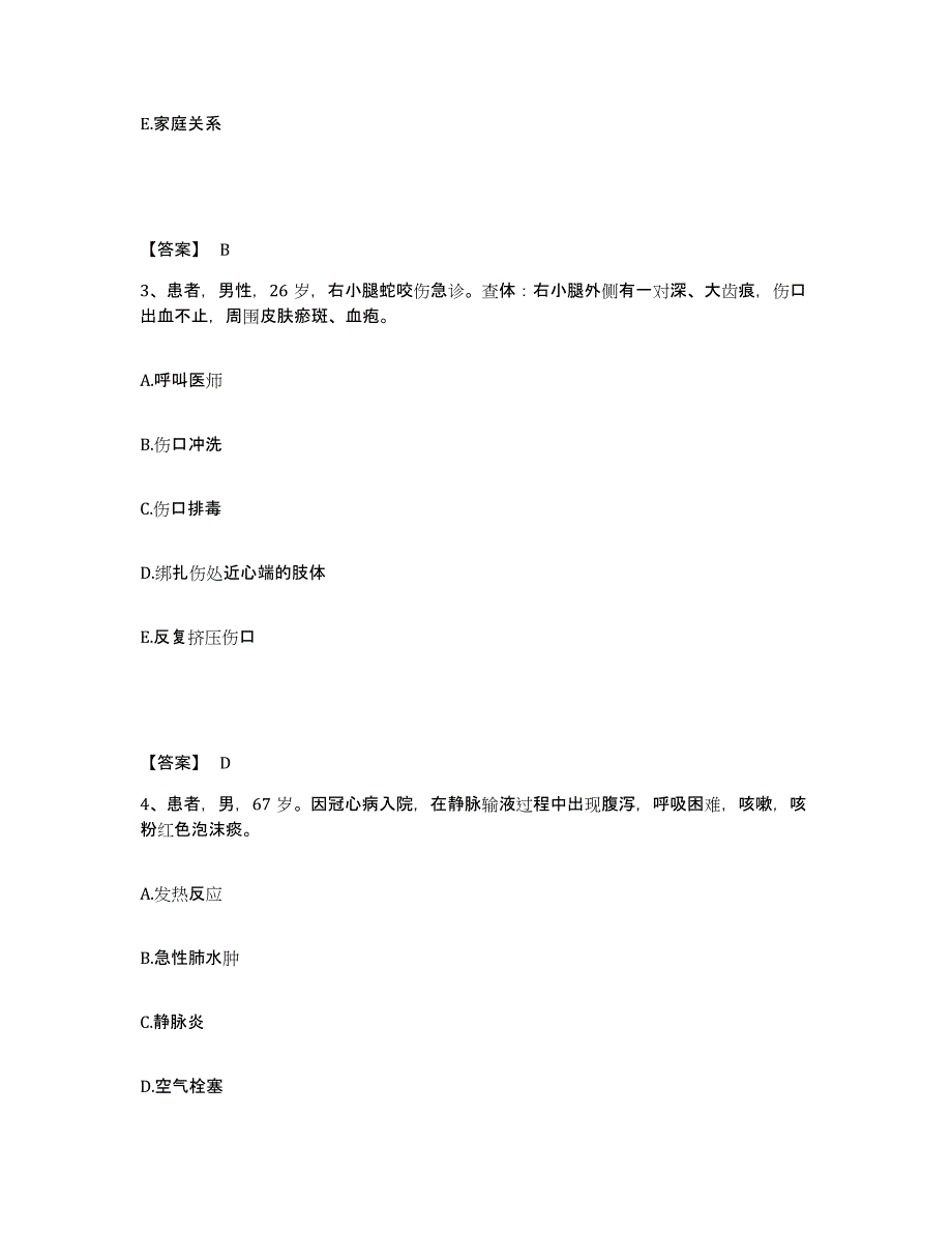 备考2023吉林省通化市辉南县执业护士资格考试题库练习试卷B卷附答案_第2页