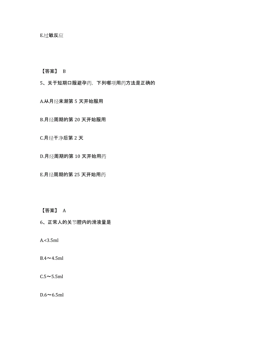 备考2023吉林省通化市辉南县执业护士资格考试题库练习试卷B卷附答案_第3页