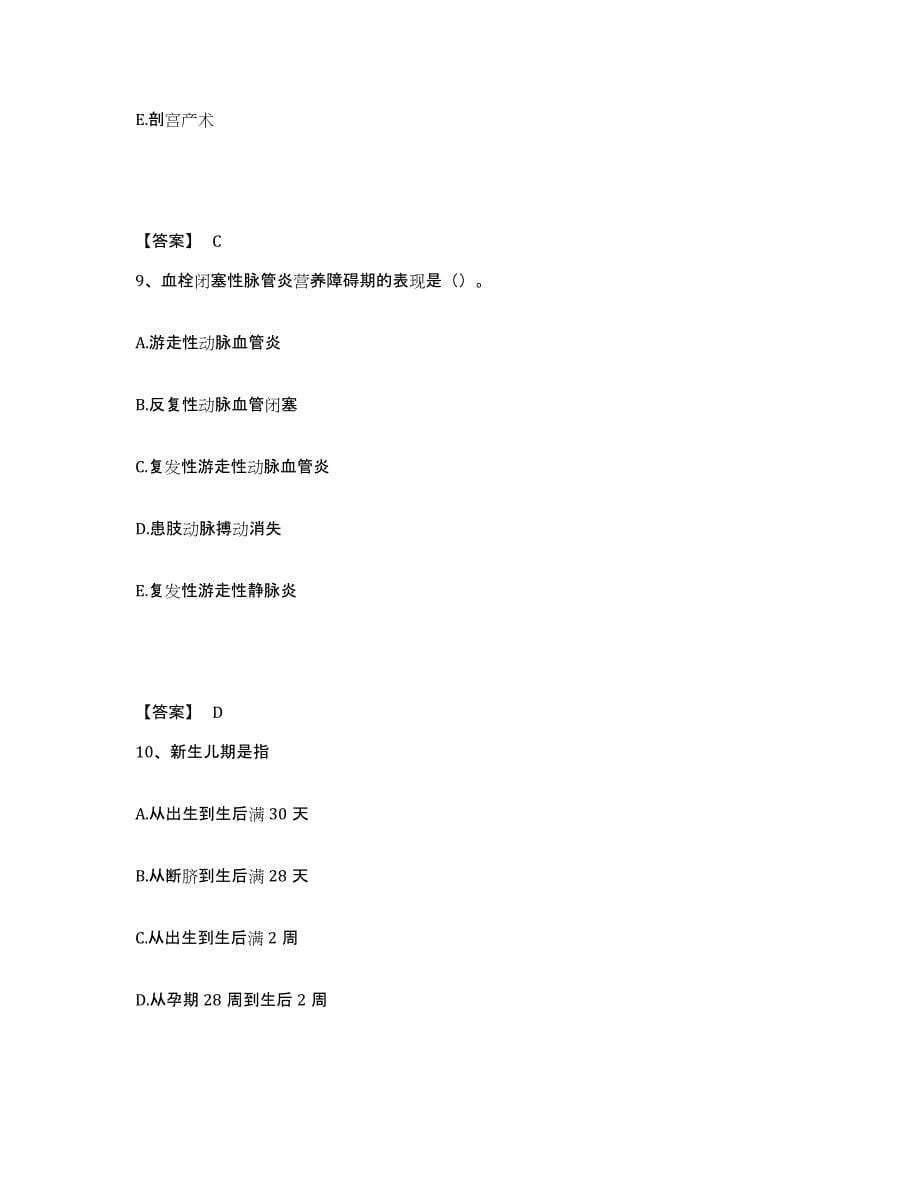 备考2023内蒙古自治区通辽市开鲁县执业护士资格考试通关题库(附答案)_第5页