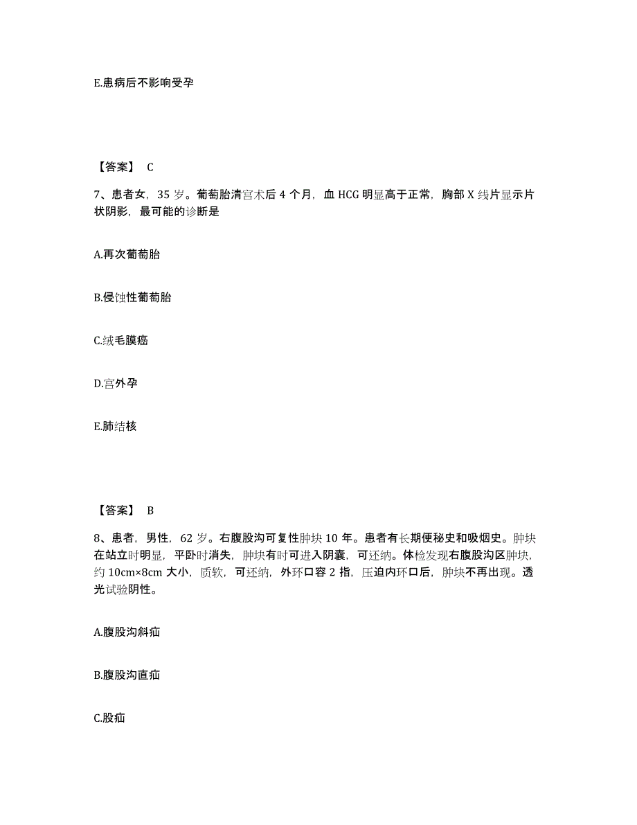 备考2023四川省广元市青川县执业护士资格考试自我提分评估(附答案)_第4页