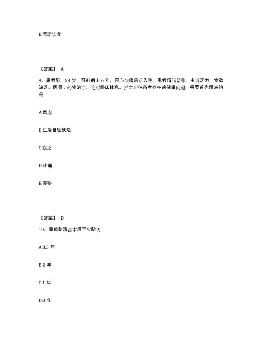 备考2023吉林省通化市梅河口市执业护士资格考试试题及答案_第5页