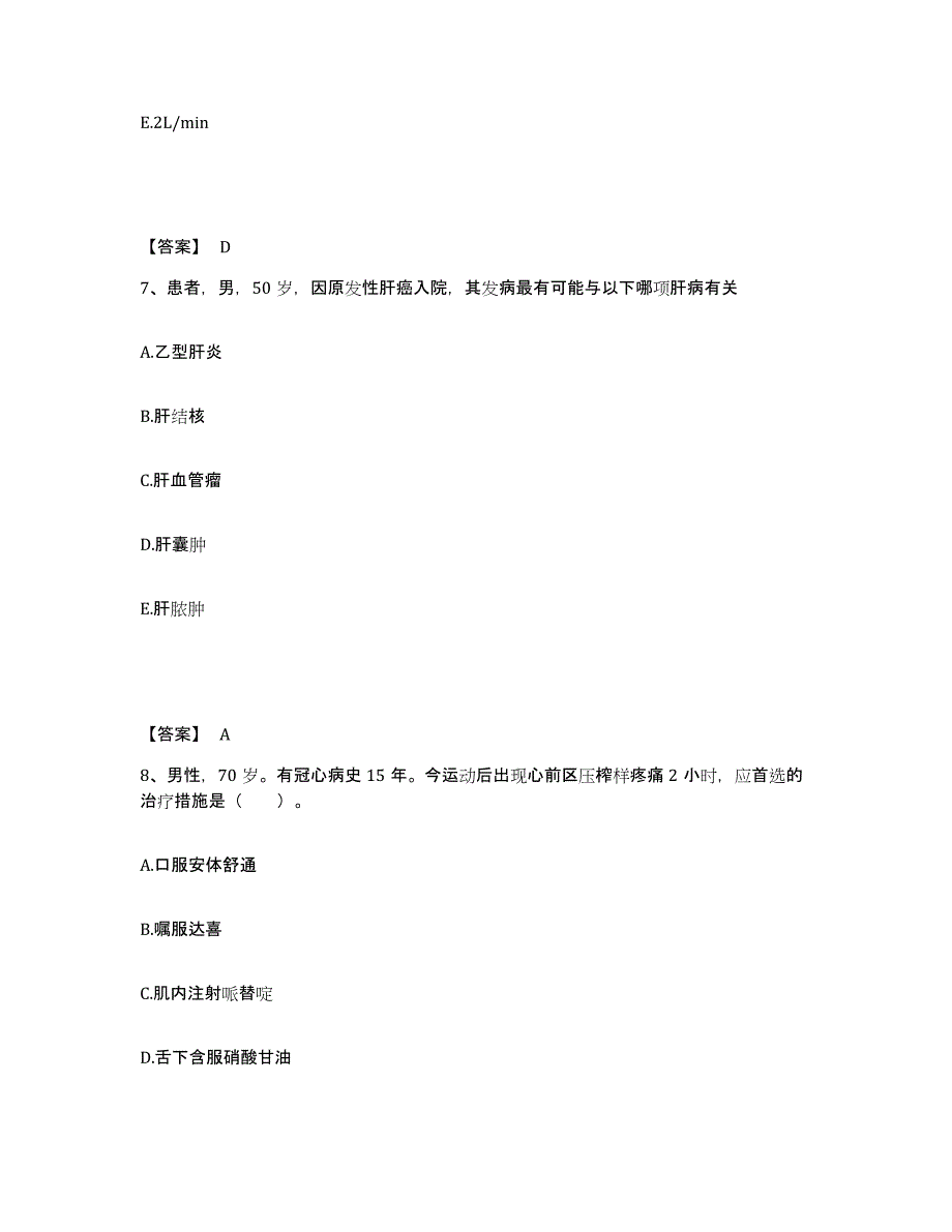 备考2023四川省绵阳市游仙区执业护士资格考试提升训练试卷A卷附答案_第4页