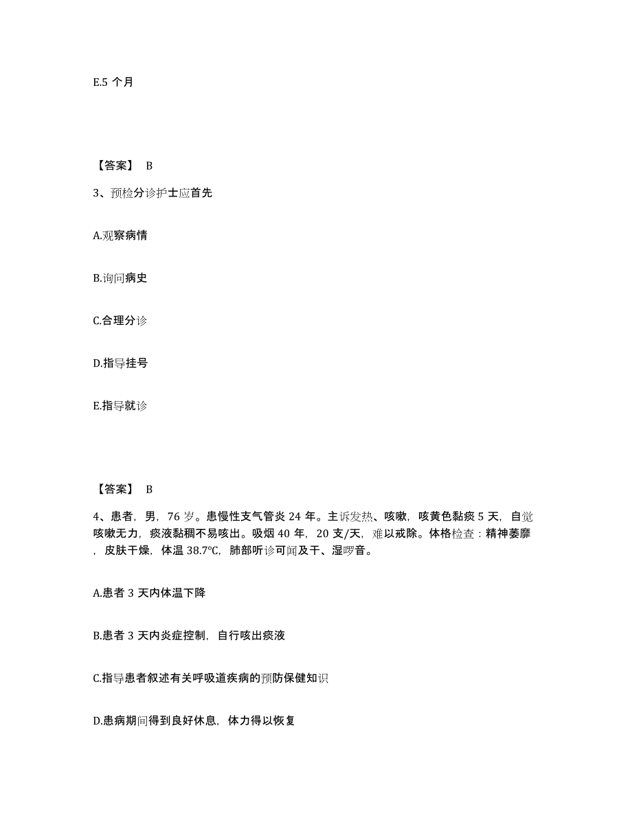 备考2023四川省乐山市市中区执业护士资格考试每日一练试卷B卷含答案_第2页