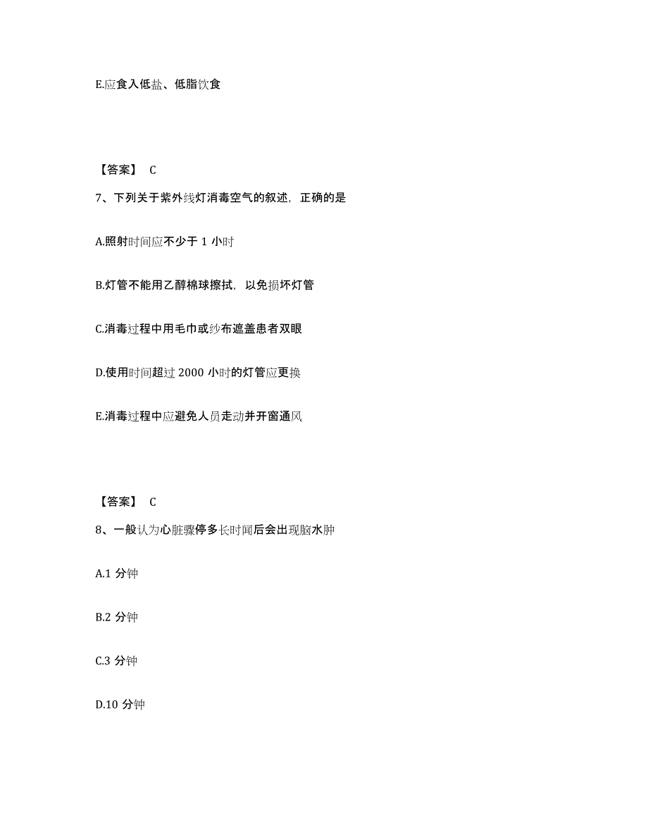 备考2023四川省乐山市市中区执业护士资格考试每日一练试卷B卷含答案_第4页