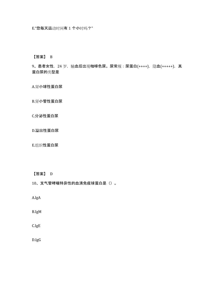 备考2023云南省大理白族自治州大理市执业护士资格考试通关提分题库及完整答案_第5页