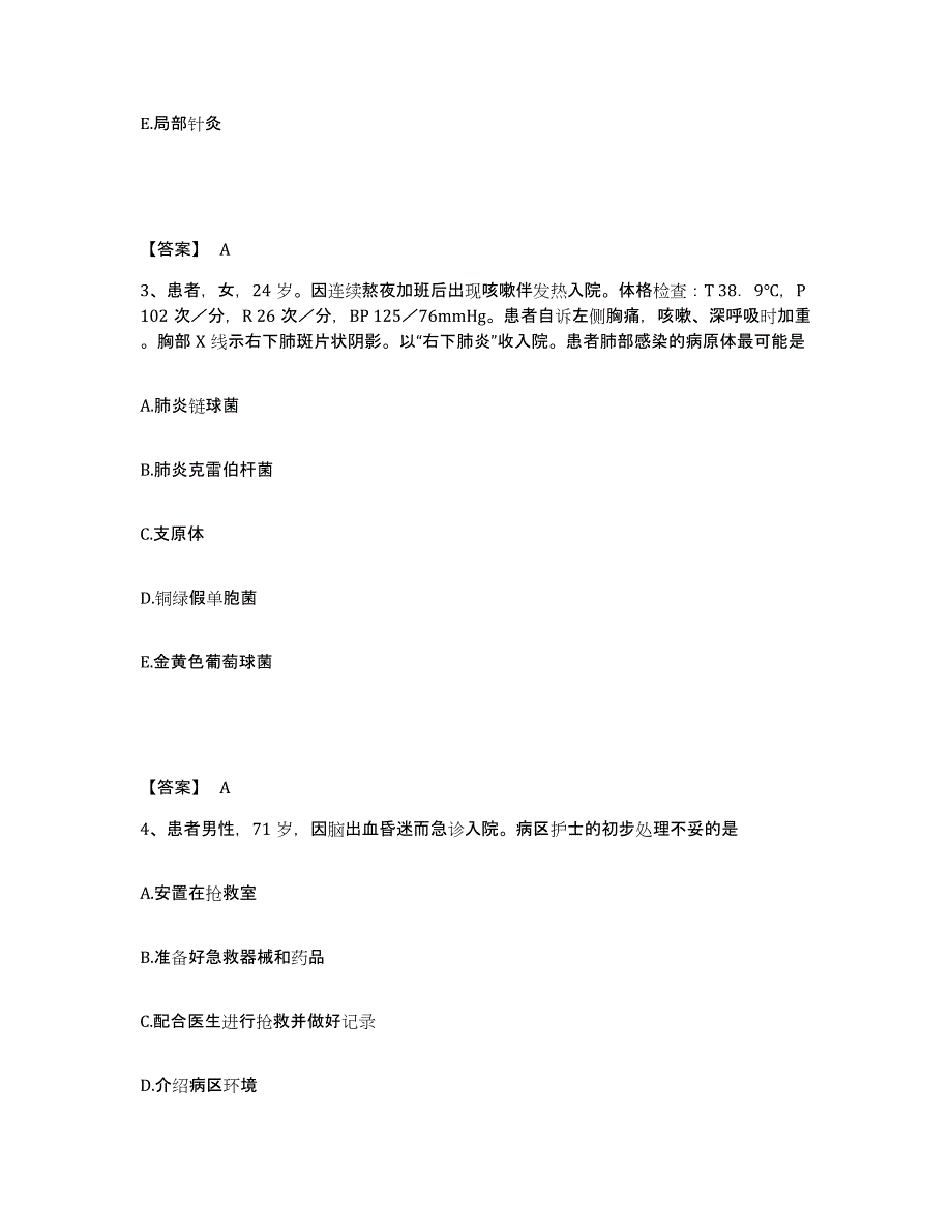 备考2024黑龙江省大兴安岭地区塔河县执业护士资格考试模拟题库及答案_第2页