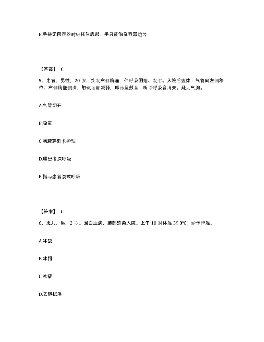 备考2023上海市执业护士资格考试考前冲刺模拟试卷A卷含答案_第3页