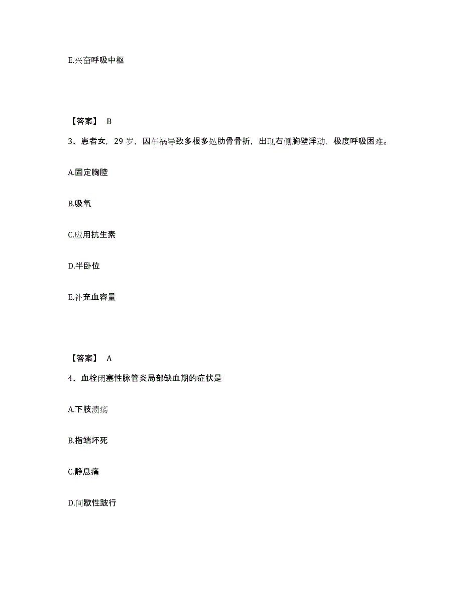 备考2023四川省乐山市五通桥区执业护士资格考试押题练习试题A卷含答案_第2页