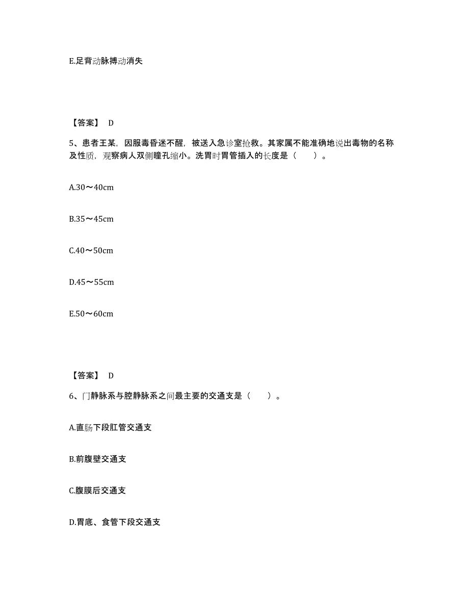 备考2023四川省乐山市五通桥区执业护士资格考试押题练习试题A卷含答案_第3页