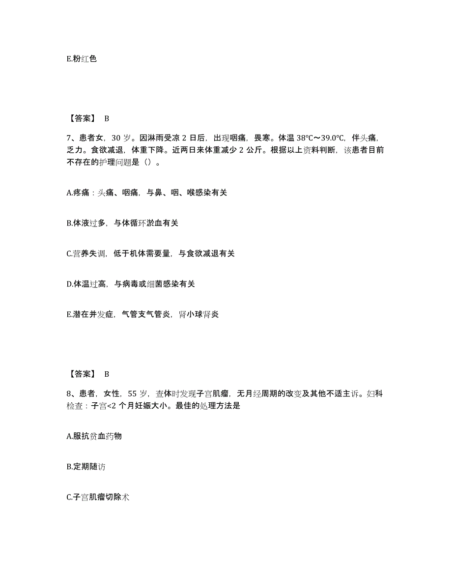 备考2023云南省思茅市江城哈尼族彝族自治县执业护士资格考试高分通关题型题库附解析答案_第4页