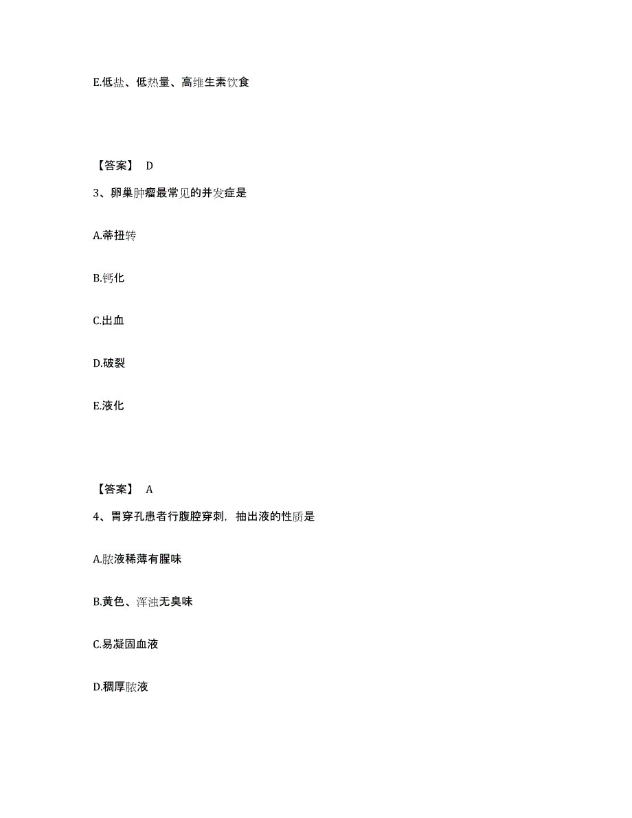 备考2024黑龙江省哈尔滨市方正县执业护士资格考试练习题及答案_第2页