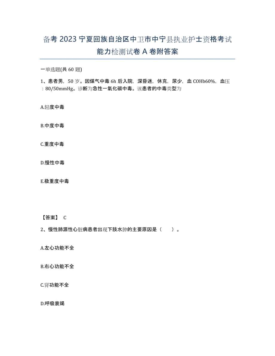 备考2023宁夏回族自治区中卫市中宁县执业护士资格考试能力检测试卷A卷附答案_第1页