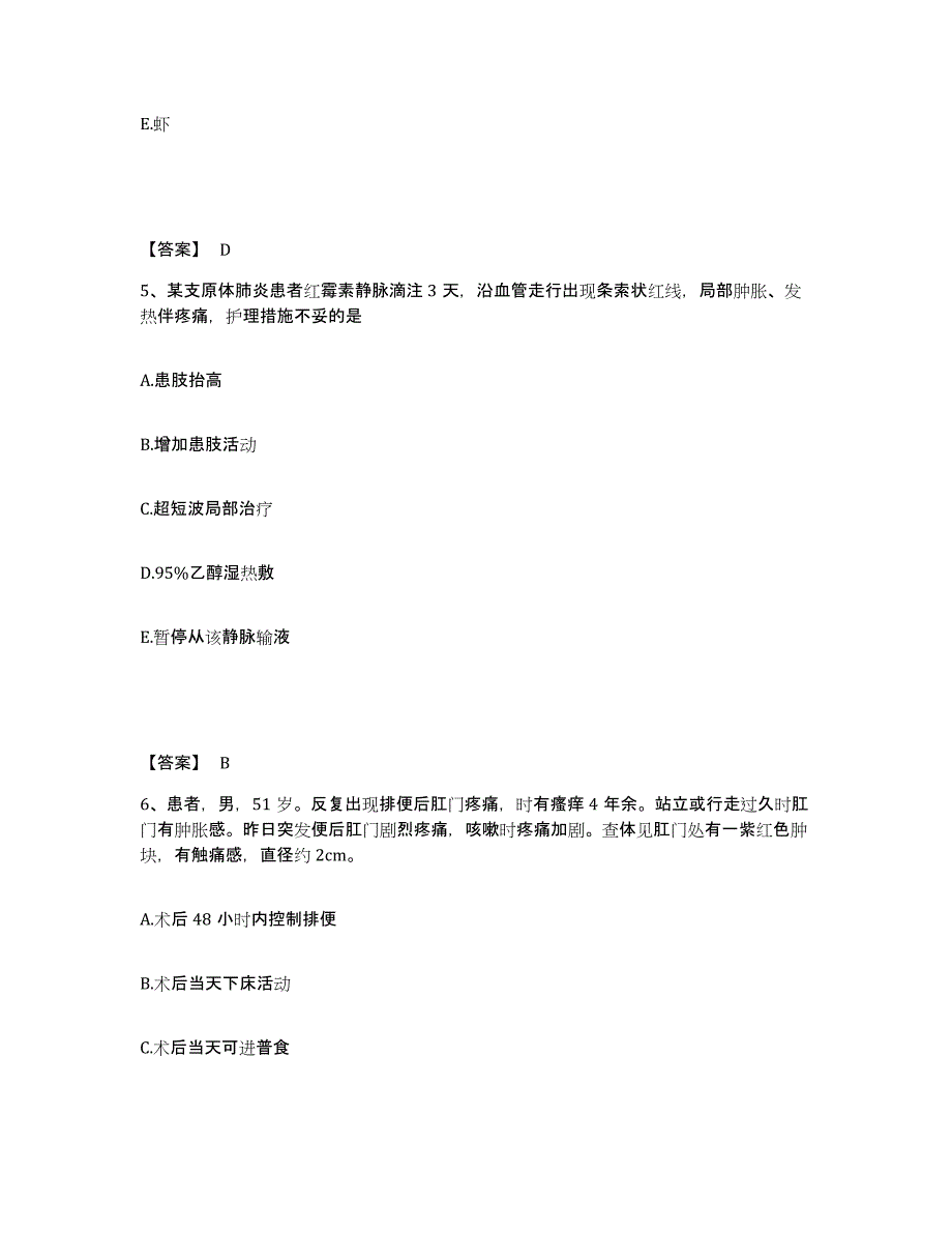 备考2023宁夏回族自治区中卫市中宁县执业护士资格考试能力检测试卷A卷附答案_第3页