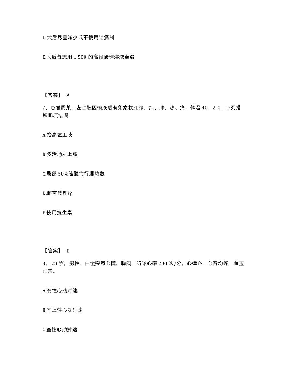 备考2023宁夏回族自治区中卫市中宁县执业护士资格考试能力检测试卷A卷附答案_第4页