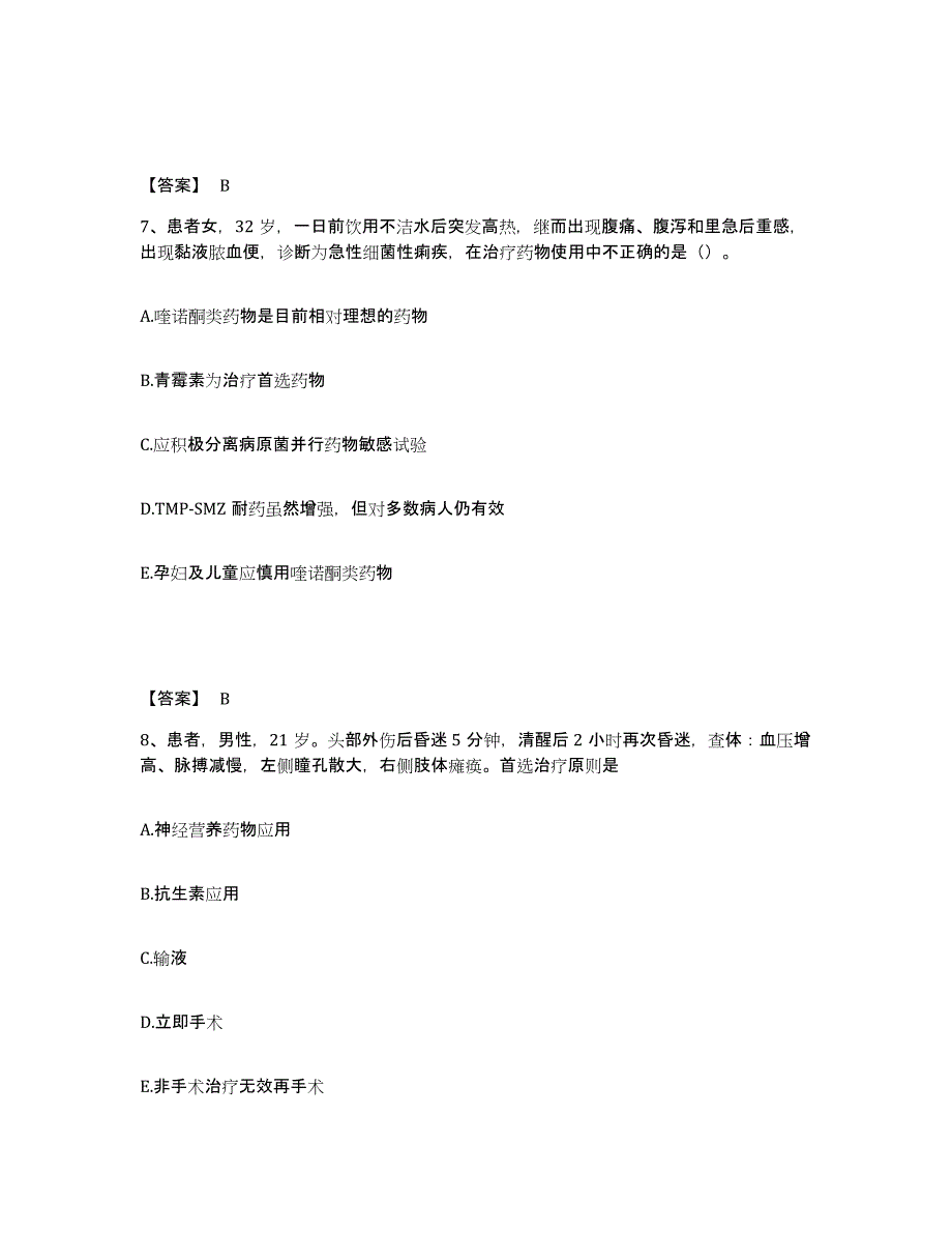 备考2023四川省广安市武胜县执业护士资格考试通关提分题库及完整答案_第4页