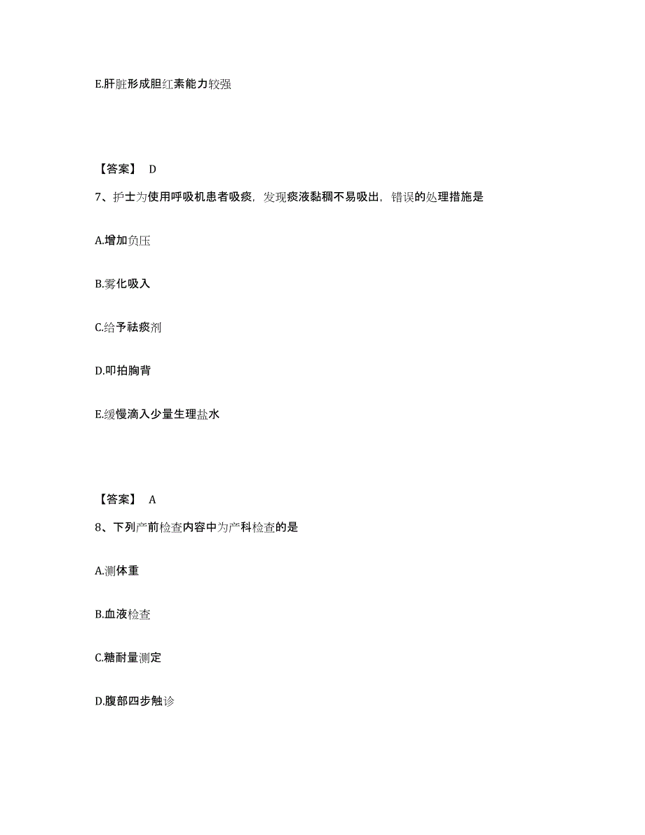 备考2023吉林省辽源市西安区执业护士资格考试通关考试题库带答案解析_第4页