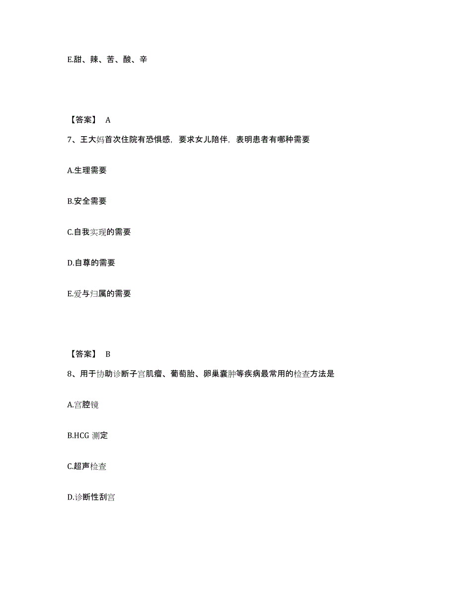 备考2023宁夏回族自治区执业护士资格考试高分通关题库A4可打印版_第4页